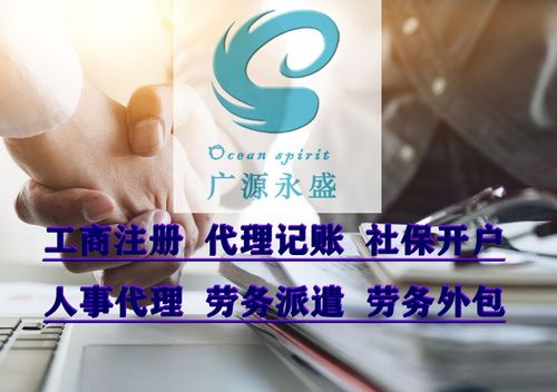 一站式企業(yè)服務 社保代理、工商執(zhí)照代辦、新公司成立領取稅控與稅務咨詢全解析
