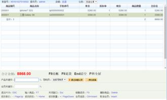 美萍Web手機銷售軟件 連鎖零售管理的專業(yè)解決方案