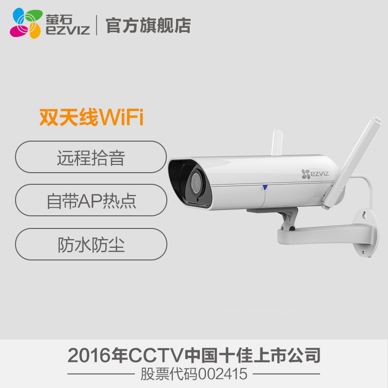 室外守護利器 海康威視螢石C5C/C5S智能監控攝像頭全面解析